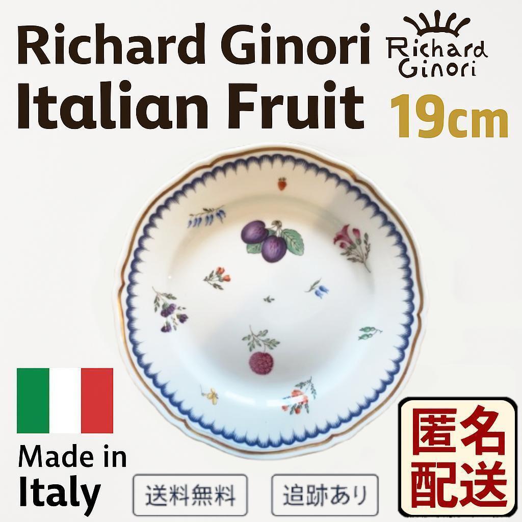 リチャード・ジノリ イタリアンフルーツ プレート（皿）｜ヴィンテージ磁器①
