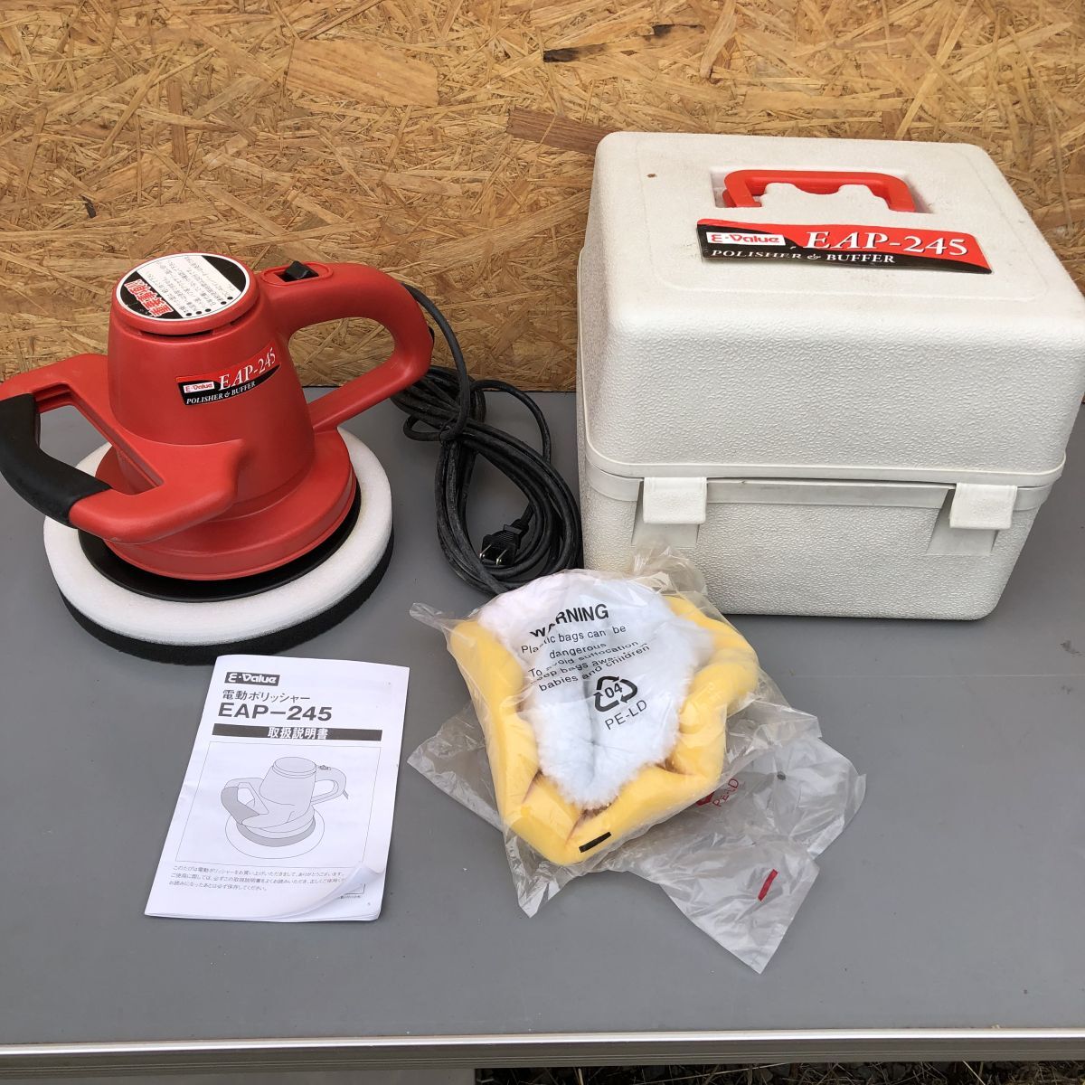 管壱外 E-Value 電動ポリッシャー EAP-245 研磨機 バフ付き 動作品 箱・説明書付き ほこりあり 車磨き 研磨艶出し