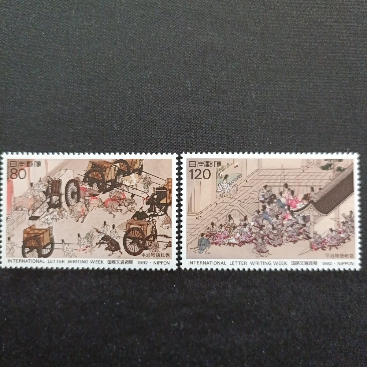 ★国際文通週間。（1992年）。平成4年。美品。牛舎で参内した公家たち、信西一族追放の僉議。文通週間。平成切手。記念切手。切手