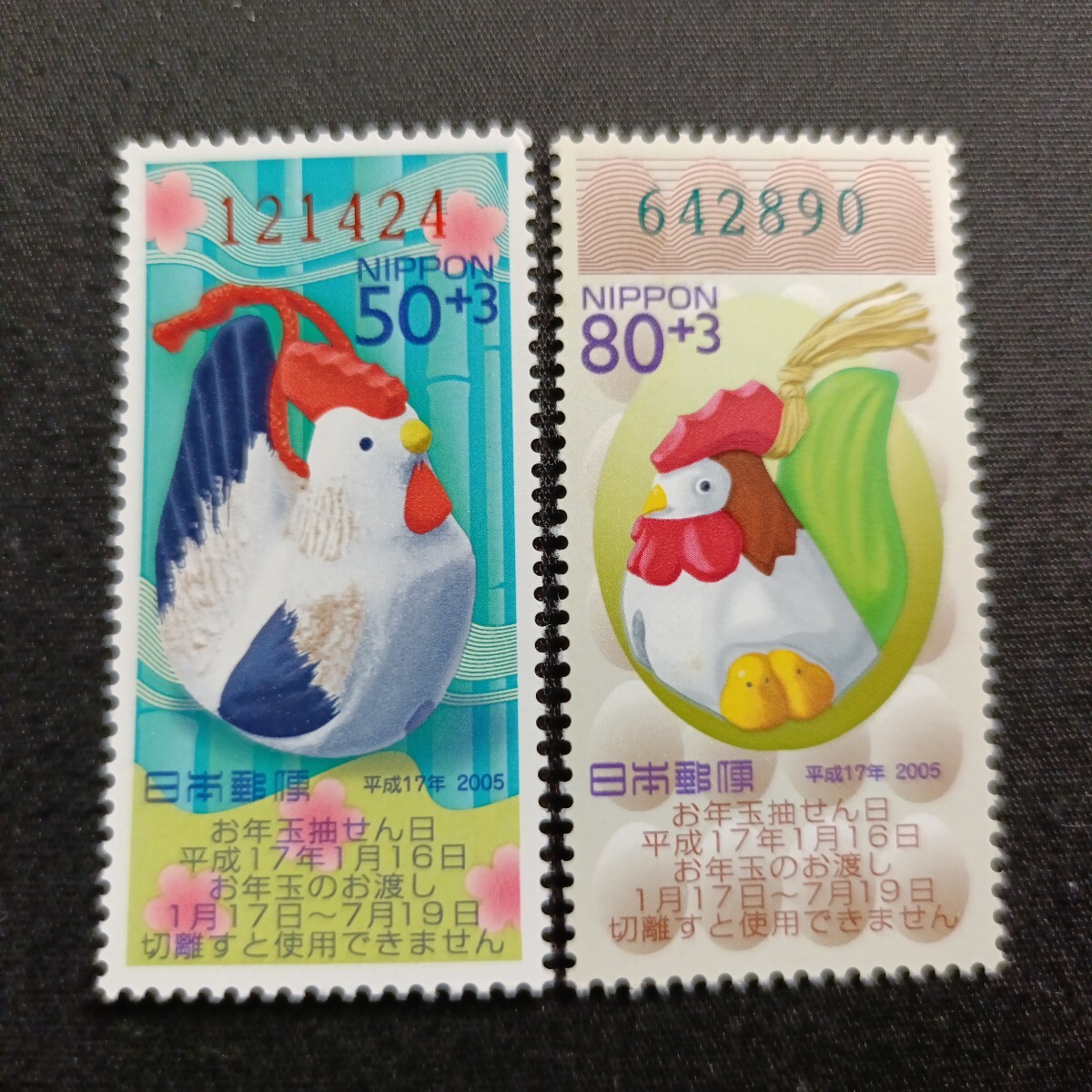 ★平成17年年賀切手。（2005年）。酉年。美品。クジ付年賀切手。お年玉年賀切手。年賀切手。お年玉切手。記念切手。平成切手。切手。2種set