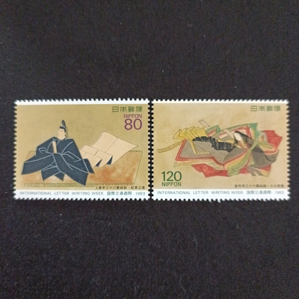 ★国際文通週間。（1993年）。平成5年。美品。紀貴之像、小大君像。文通週間。平成切手。記念切手。切手