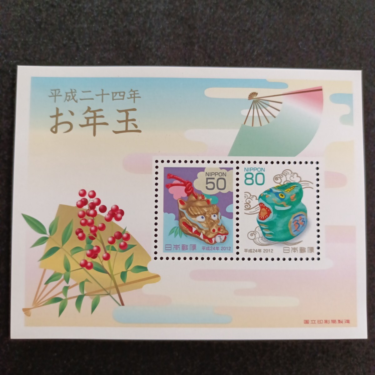 ★平成24年年賀切手。（2012年）。辰年。美品。お年玉年賀切手。年賀切手。お年玉切手。お年玉シート。記念切手。平成切手。切手。