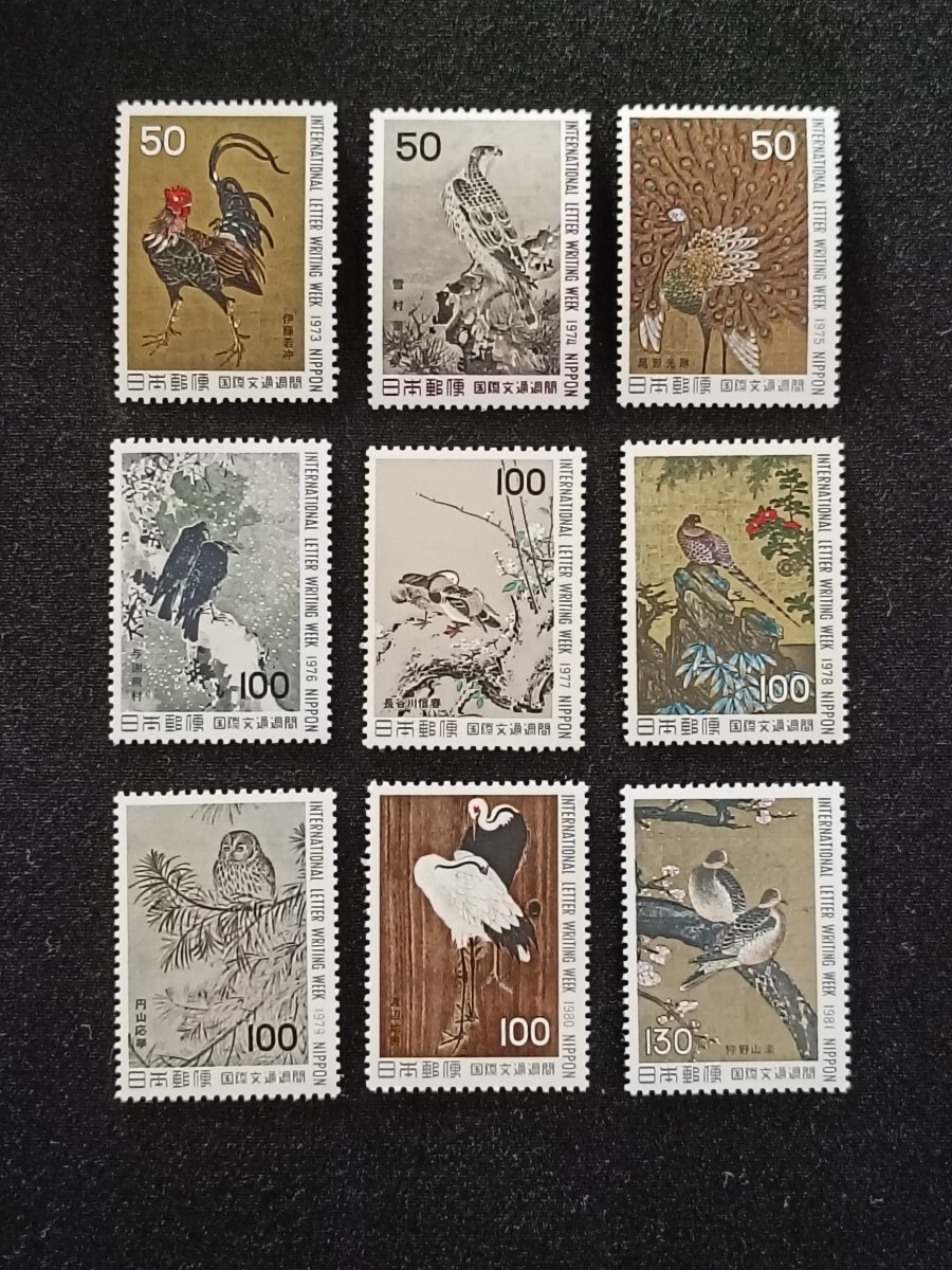 ★国際文通週間。美品。鳥シリーズ。1973年、1974年、1975年、1976年、1977年、1978年、1979年、1980年、1981年。昭和48年~昭和56年。