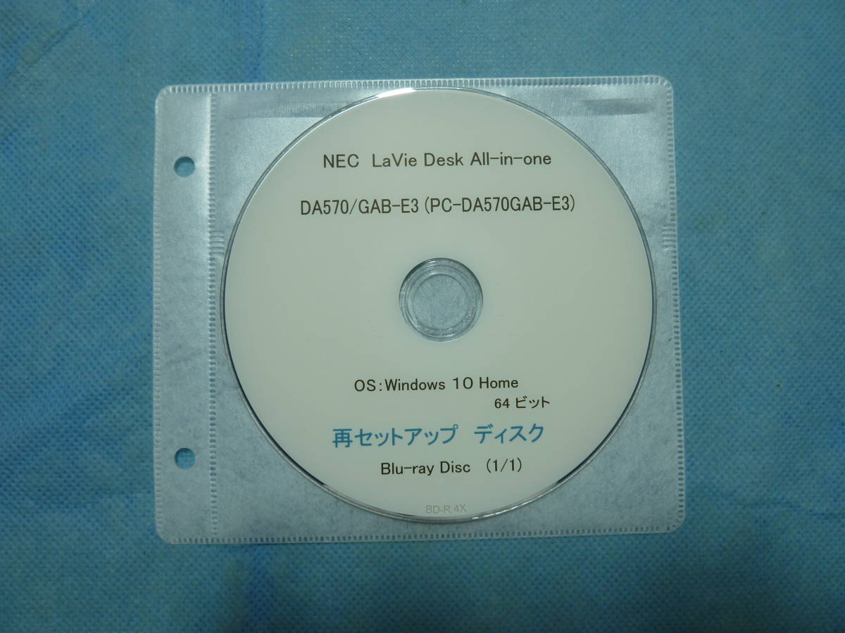 リカバリ－ディスク／再セットアップディスク NEC LAVIE DA570/GAB-E3 (PC-DA570GAB-E3) 用