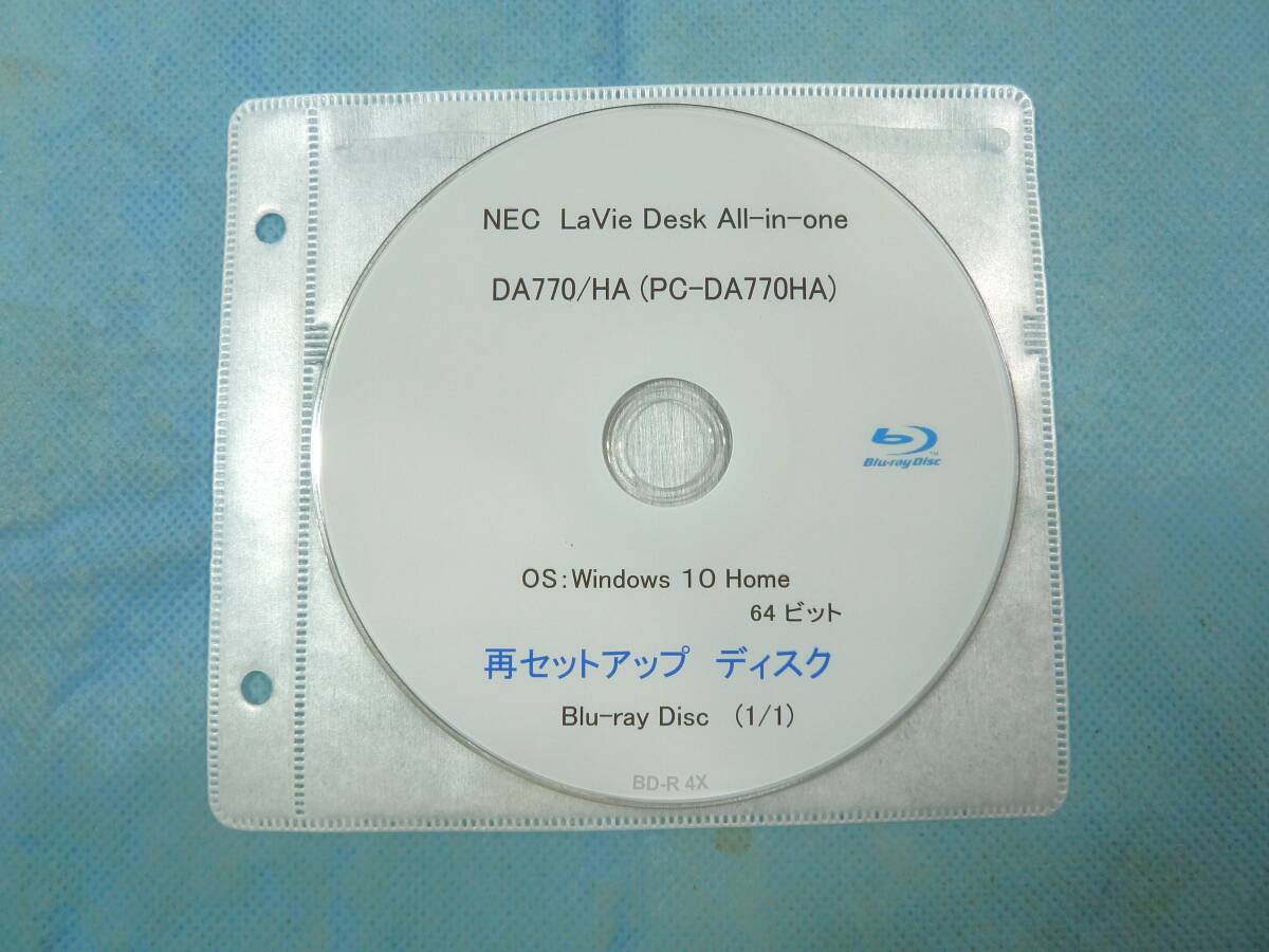 リカバリ－ディスク／再セットアップディスク NEC LAVIE DA770/HA (PC-DA770HA) シリーズ用