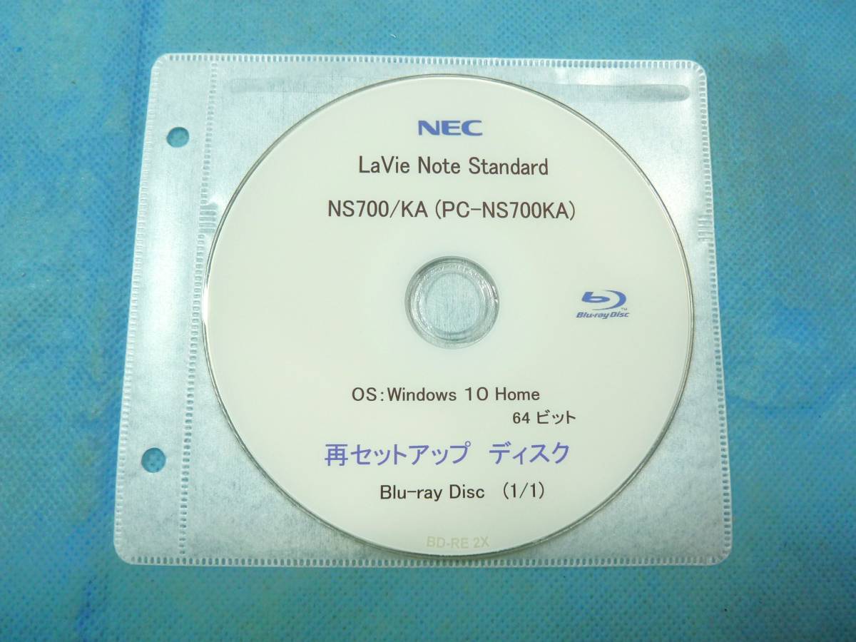 リカバリ－ディスク／再セットアップディスク NEC LAVIE Note NS700/KA (PC-NS700KA) シリーズ用
