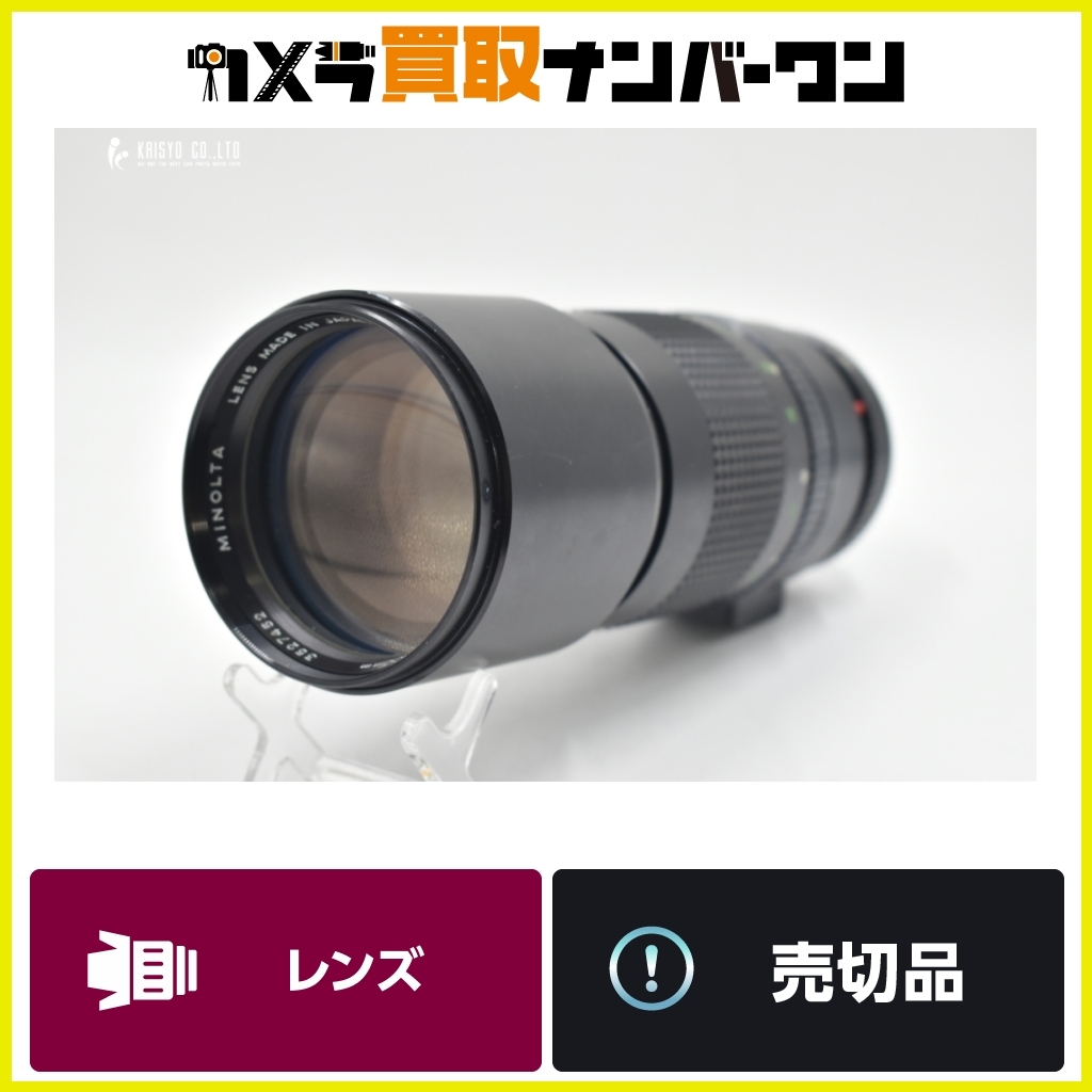 【即決品★】ミノルタ MC TELE ROKKOR 300mm F4.5 SRマウント 送料無料