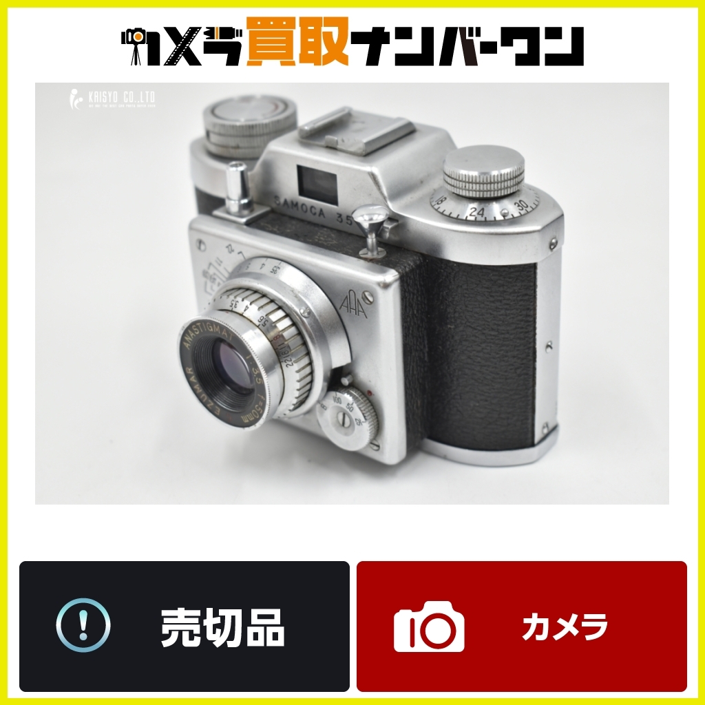 【即決品★】SAMOCA 35Ⅲ 未動作 アンティーク 部品取り 送料無料