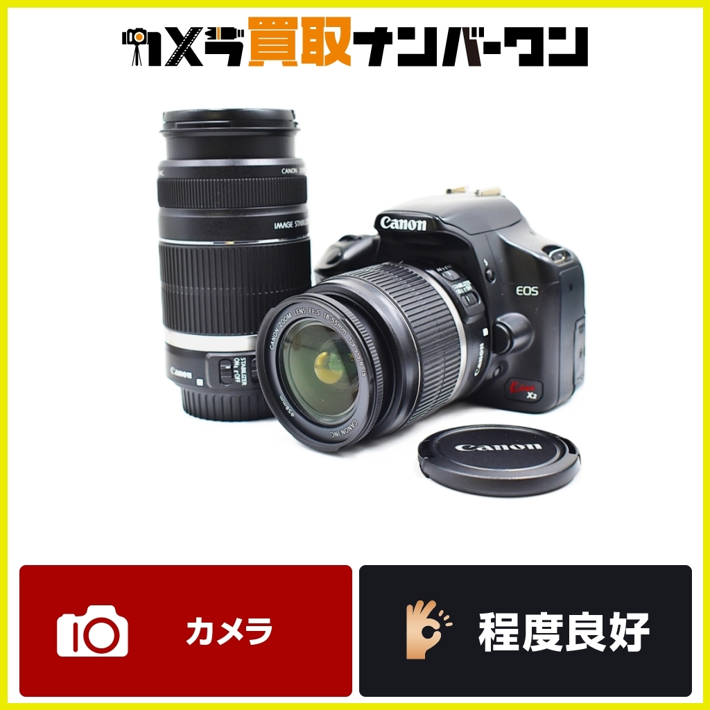 【程度良好】キャノン EOS Kiss X2 ダブルズームレンズキット 清掃済み 動作確認済み 送料無料