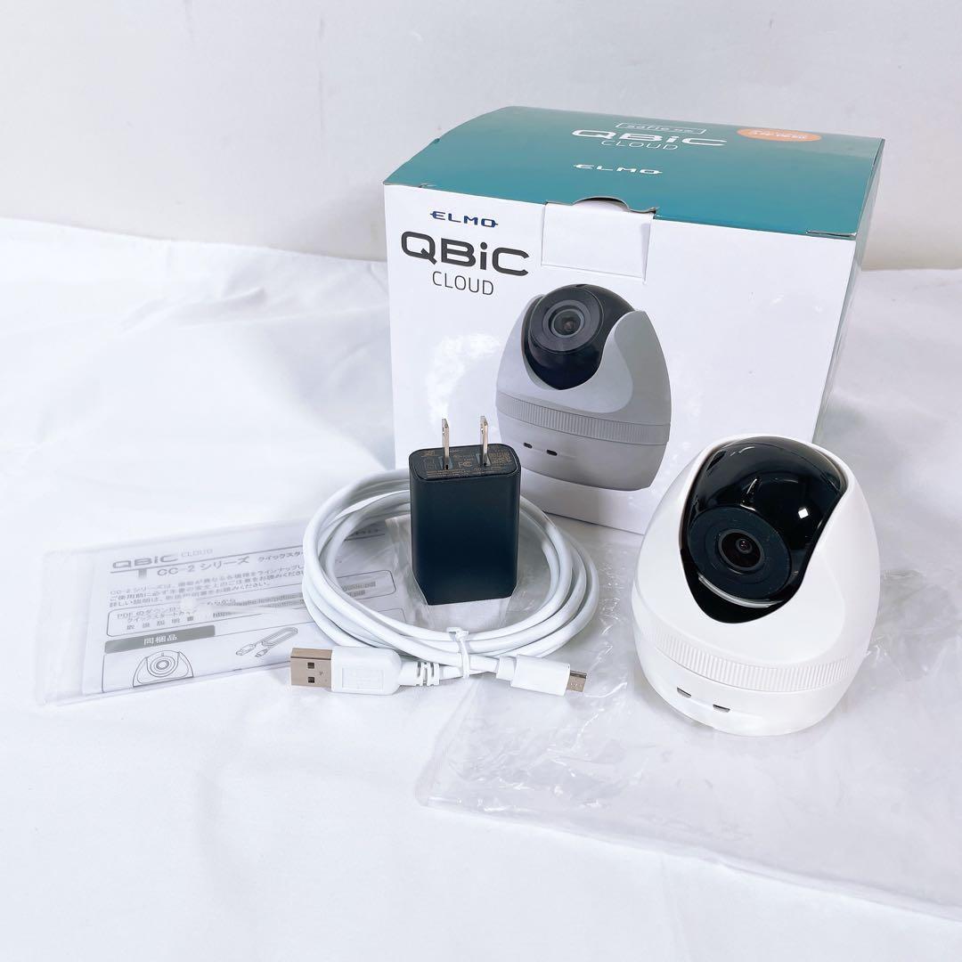 ① ELMO エルモ 屋内用 QBIC CLOUD CC-2L LAN対応 防犯カメラ 見守り