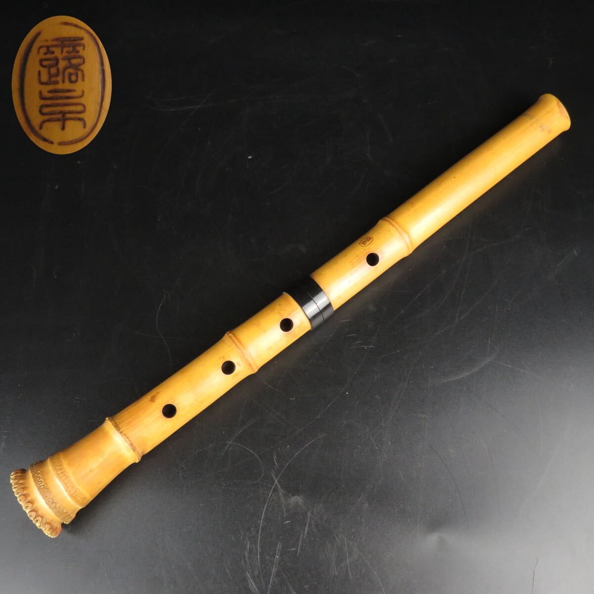 【志】都山流 露京 銘 竹 尺八 54cm 412g 時代和楽器 日本楽器 在銘 古美術品 委託品(R803316-8400)