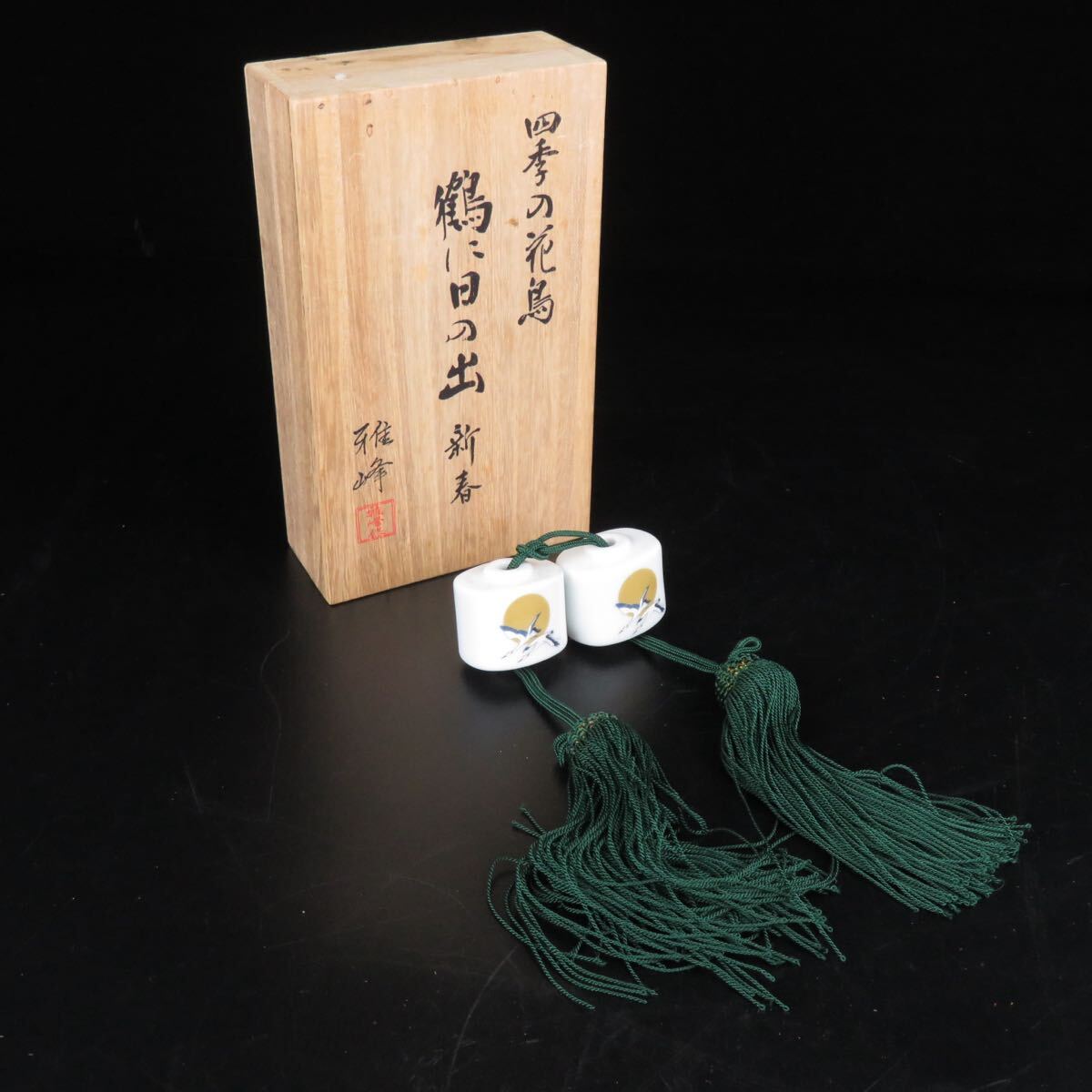 【志】資産家所蔵品 雅峰 作 四季の花鳥『鶴に日の出 新春』風鎮 共箱 古美術品 委託品(R8033114-2450)