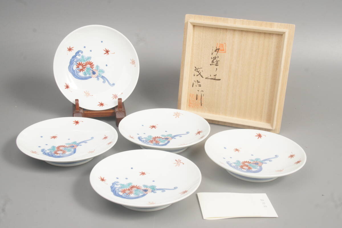 鍋島陶房　沙羅辻　阪井茂治　菊流水文　皿　5客揃　共箱　未使用品