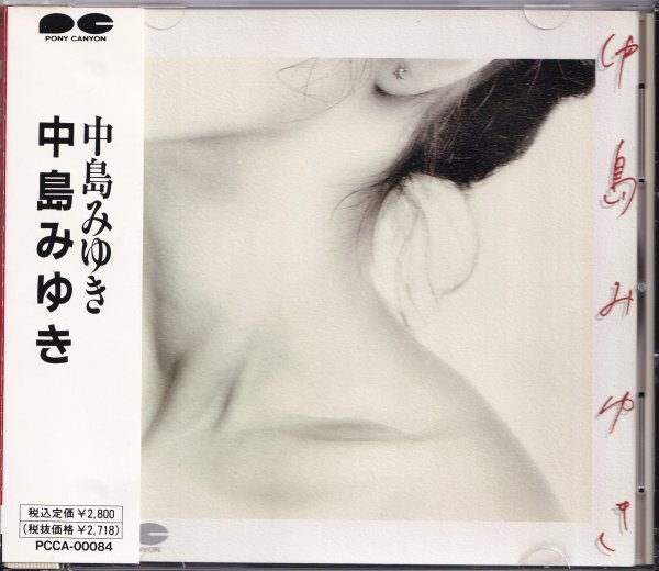 《良品》即決 Ｃ【中島みゆき / 中島みゆき】帯付