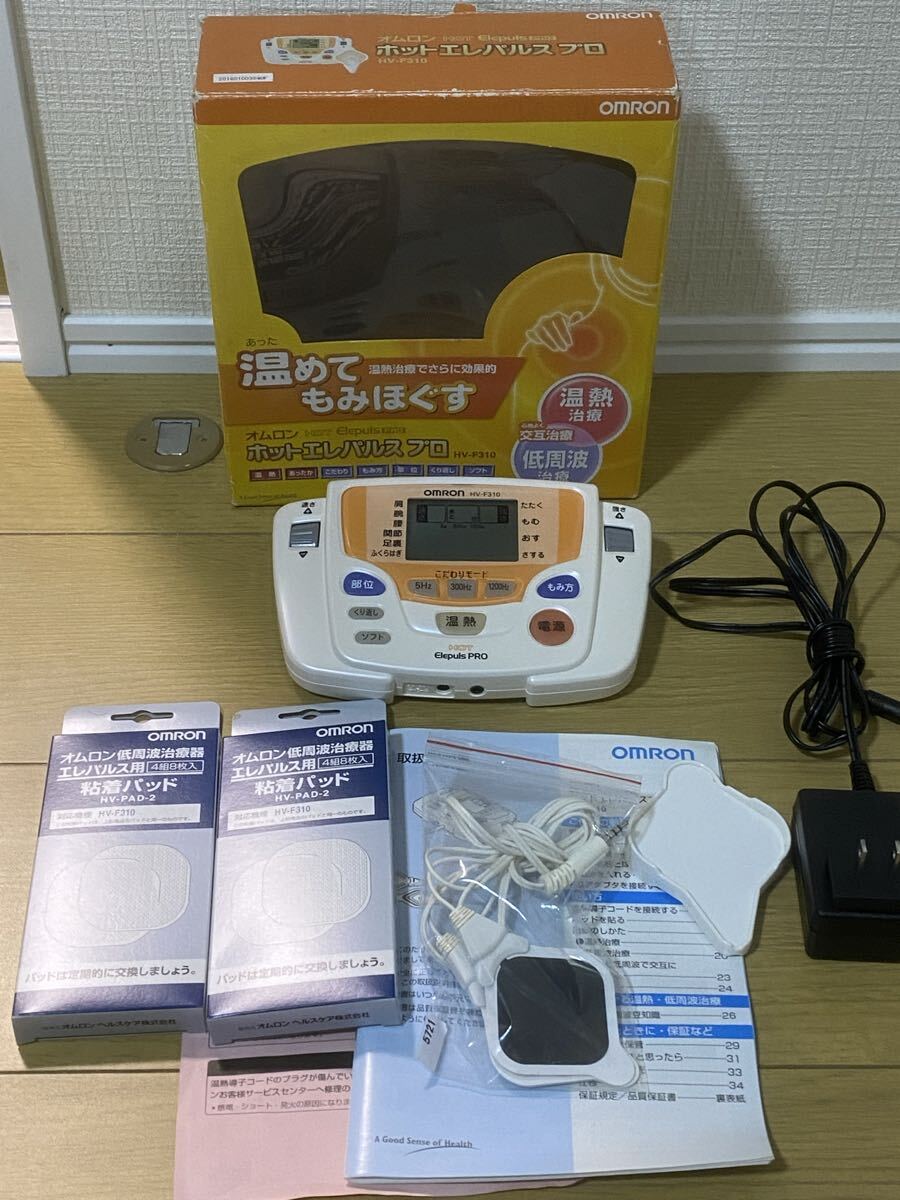 オムロン ホットエレパルス 