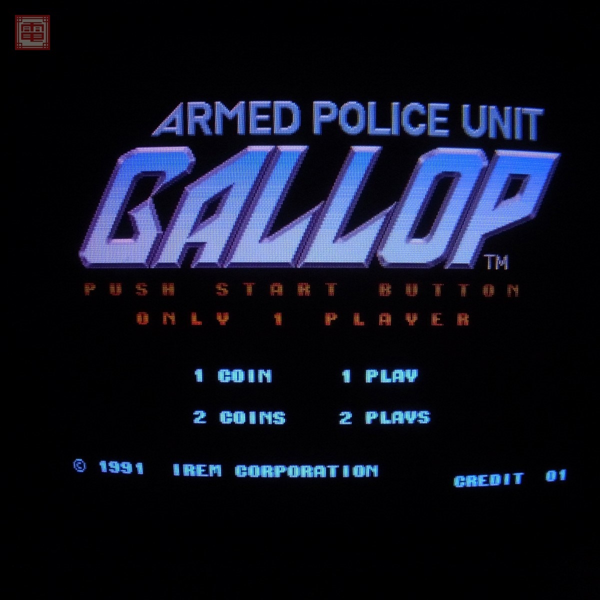アイレム/irem ギャロップ ARMED POLICE UNIT GALLOP M72 インスト純正 動作確認済【20