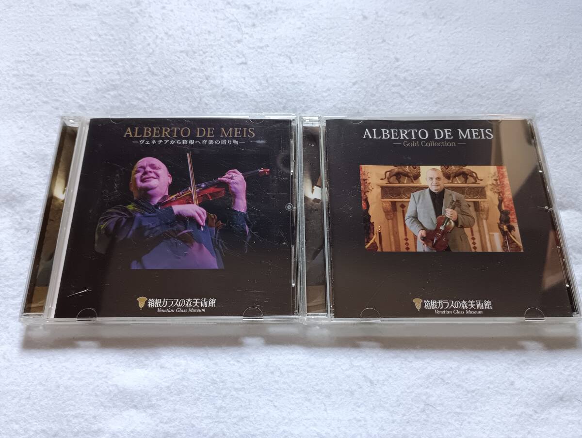 【中古CD 箱根ガラスの森美術 アルベルト・デ・メイス Alberto De Meis 2巻セット】