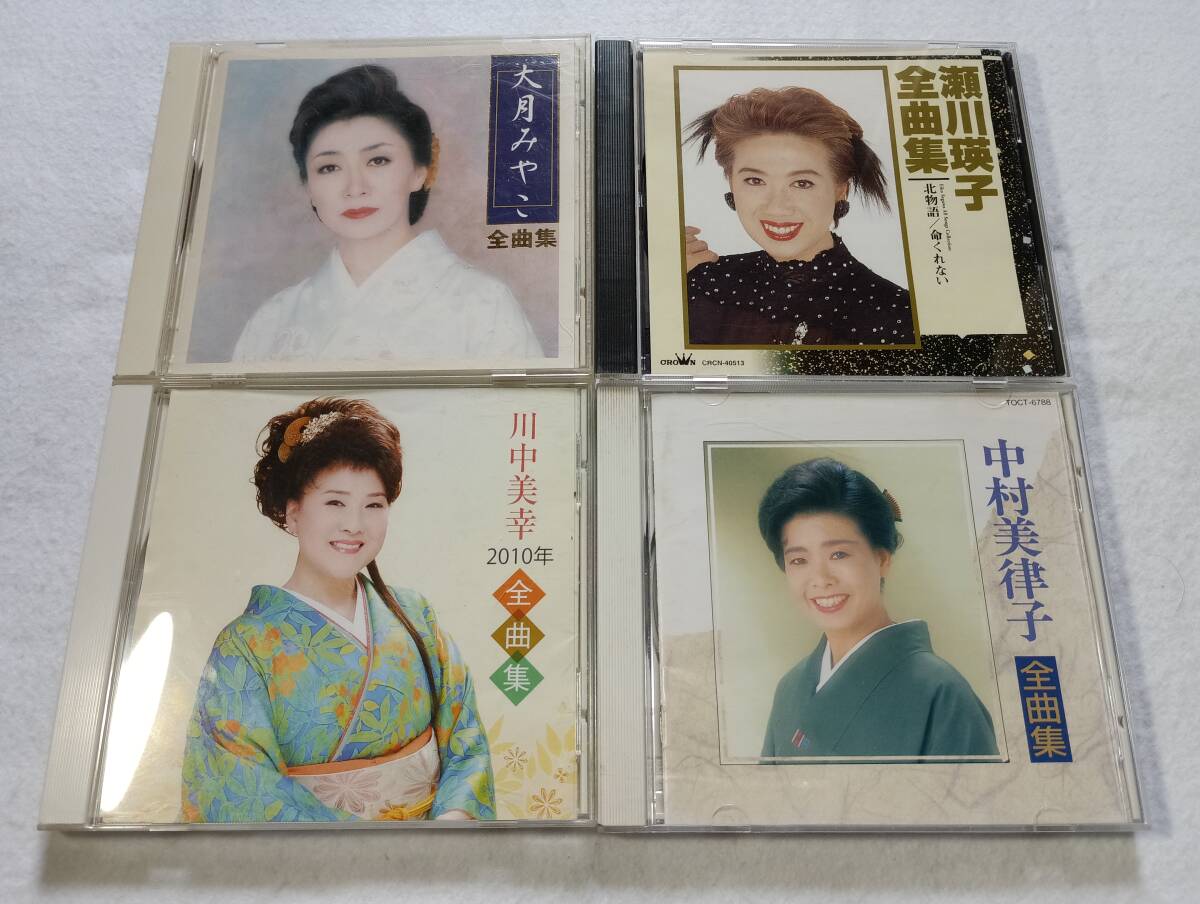【中古CD 大月みやこ 全曲集/瀬川瑛子 全曲集 (北物語/命くれない)/川中美幸 2010年全曲集/中村美律子 全曲集 4巻セット】