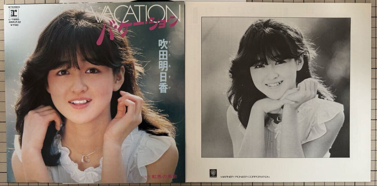 即決◆吹田明日香／バケーション／虹色の季節 (美品EP) ピンナップ 応募ハガキ付 来生たかお