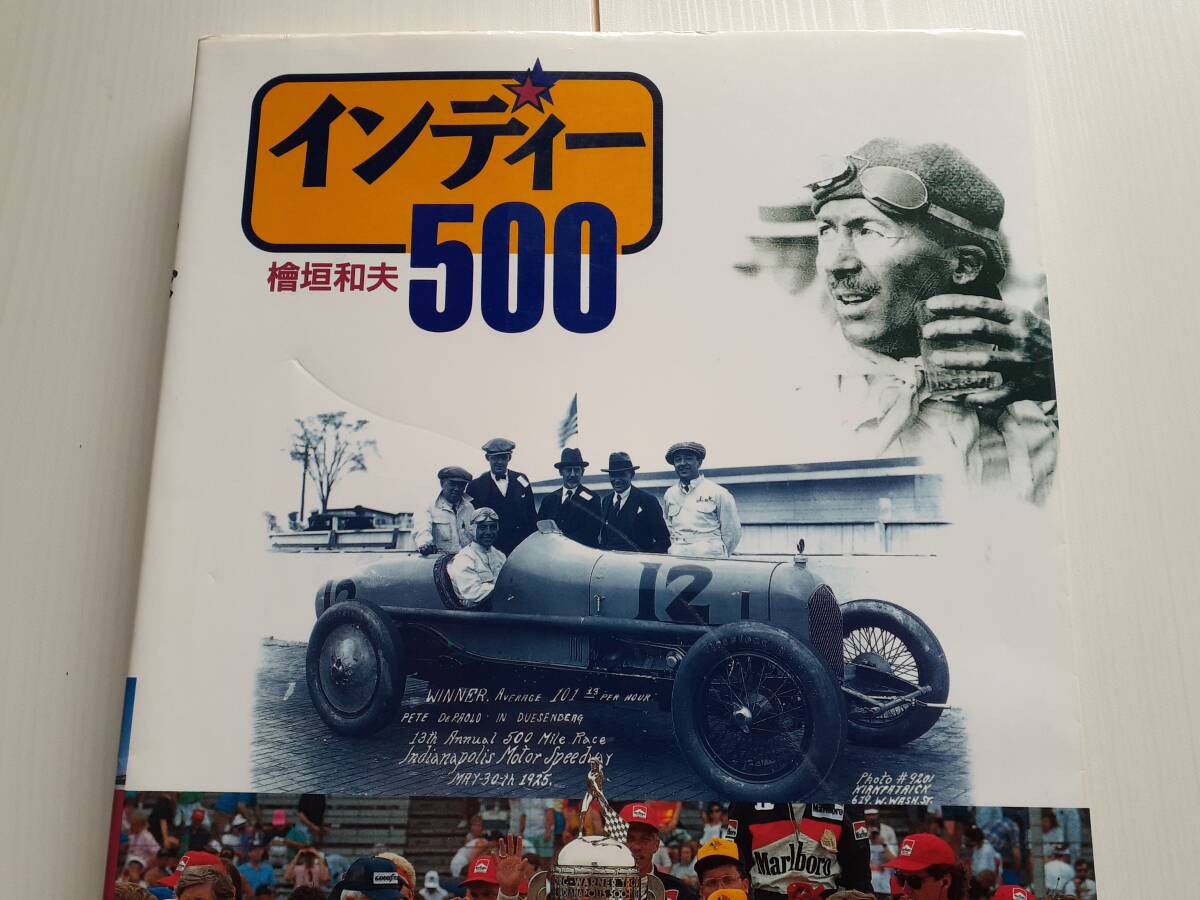 インディ500 本 INDY N.マンセル M.アンドレッティインディアナポリス500マイルレース 1994年 初版第一刷発行 レア 当時もの