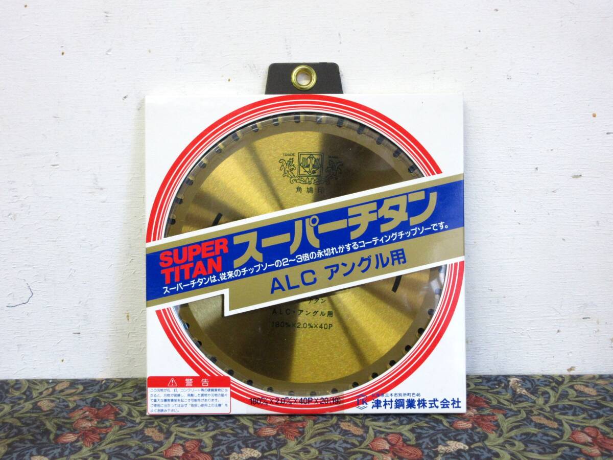 未開封 日本製 津村鋼業 角鳩印 スーパーチタン ALC 鉄工 アングル 金属サイディング チップソー 180mm 180D 2.0T 20H 40P
