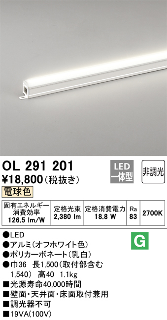 未使用 オーデリック OL291201 LED 一体型 間接照明 ベースライト 1500mm 18.8W 2380lm 2700k 電球色 非調光 OL291201R
