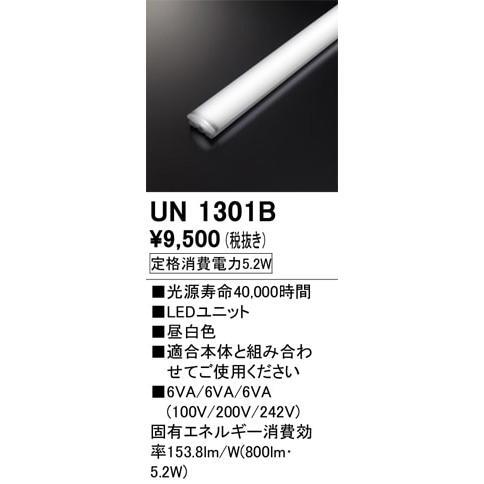 未開封 オーデリック UN1301B LED 照明器具 ベースライト 20形 5.2W 800lm 5000k 昼白色 非調光 LEDユニットのみ 本体別売 UN4301RB
