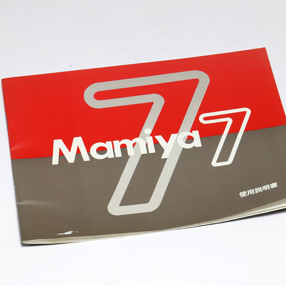 Mamiya 7 マミヤ7 取扱説明書 使用説明書 マニュアル