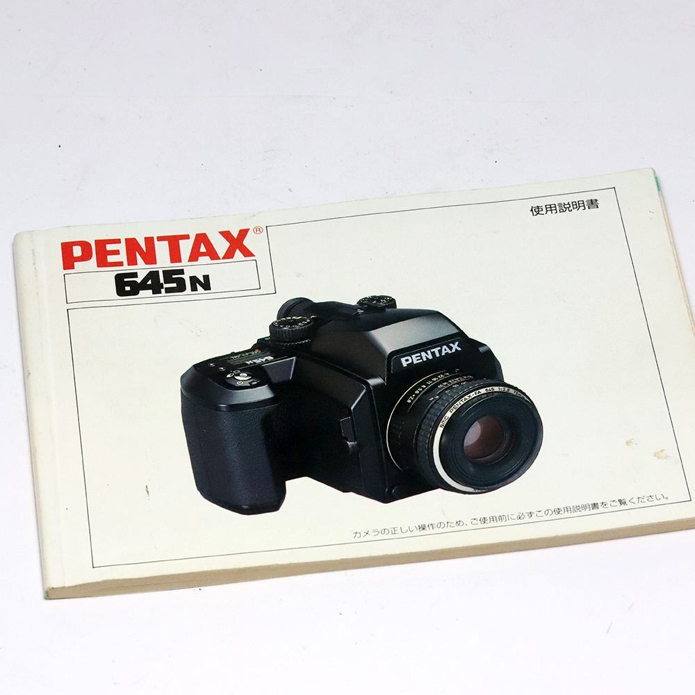 ペンタックス PENTAX645N 取扱説明書 使用説明書 マニュアル