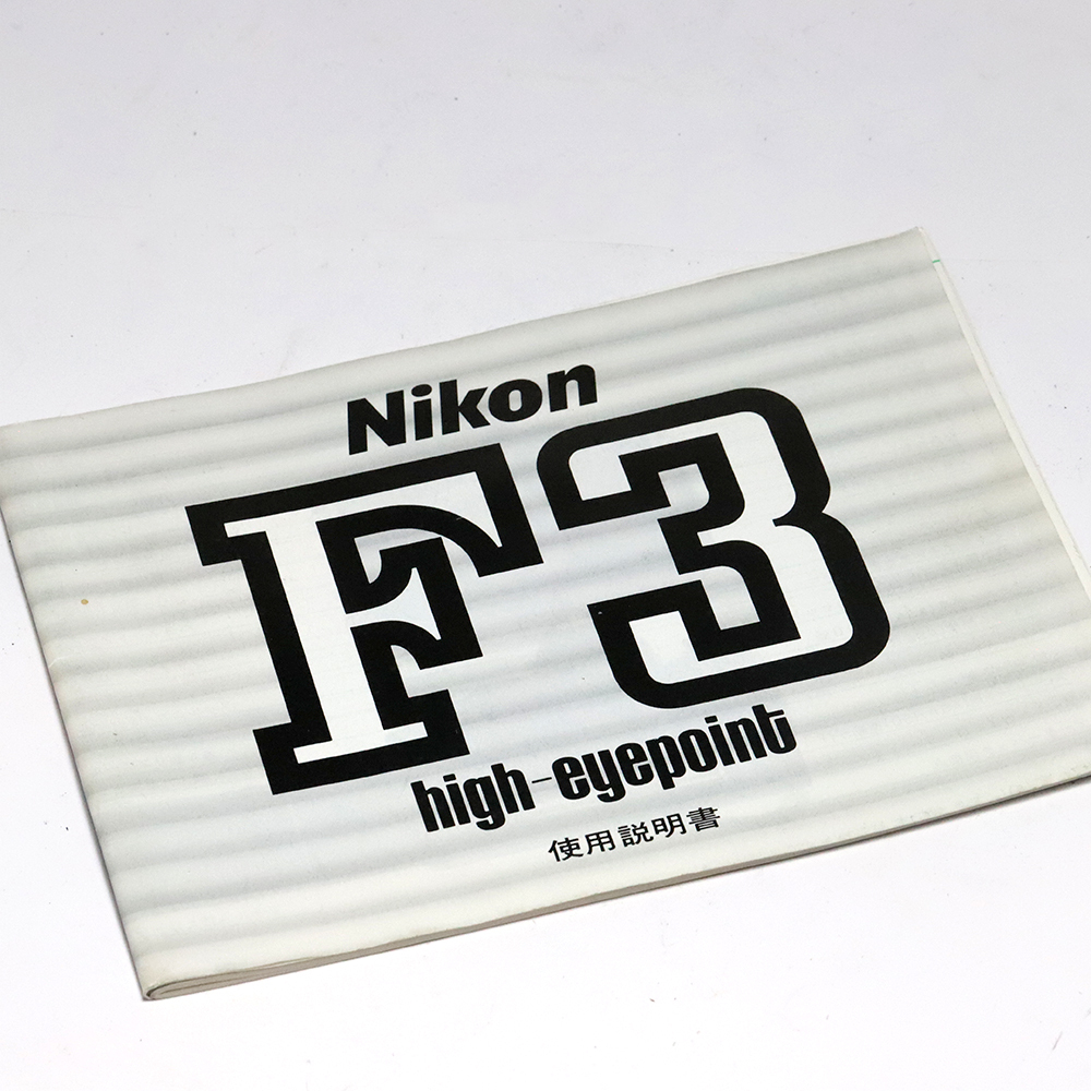 ニコン NIKON F3 取扱説明書 使用説明書 マニュアル