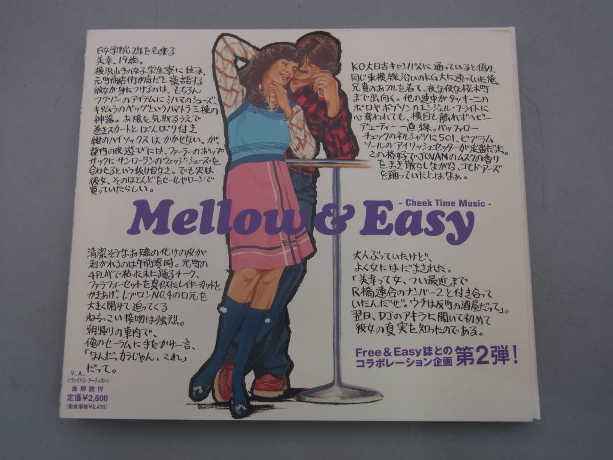 S12/CD メロウ&イージー チークタイムミュージック オムニバス MELLOW & EASY - CHEEK TIME MUSIC 