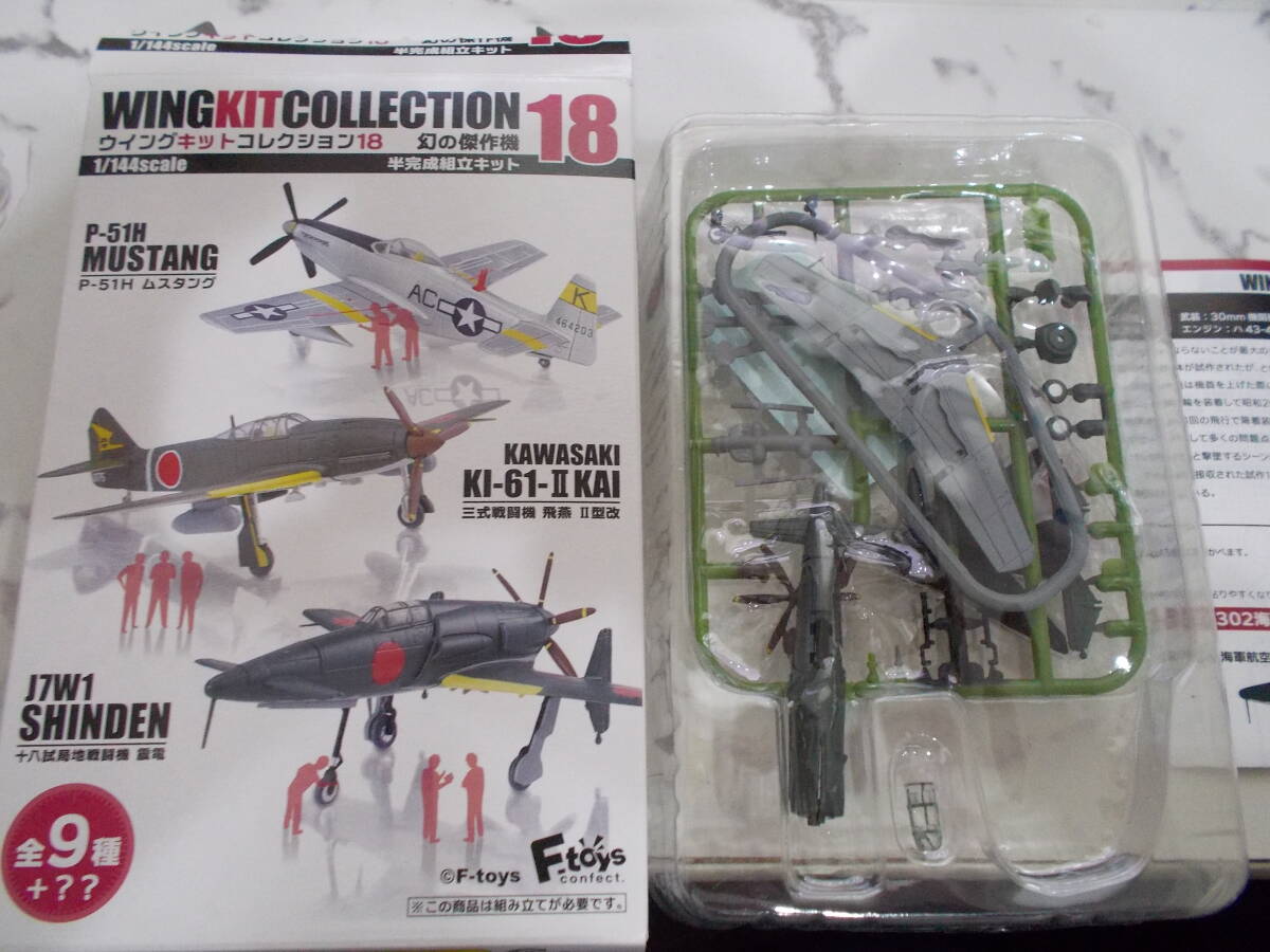 ウイングキットコレクション18 幻の傑作機 十八試局地戦闘機　震電　試作1号機（初飛行時）