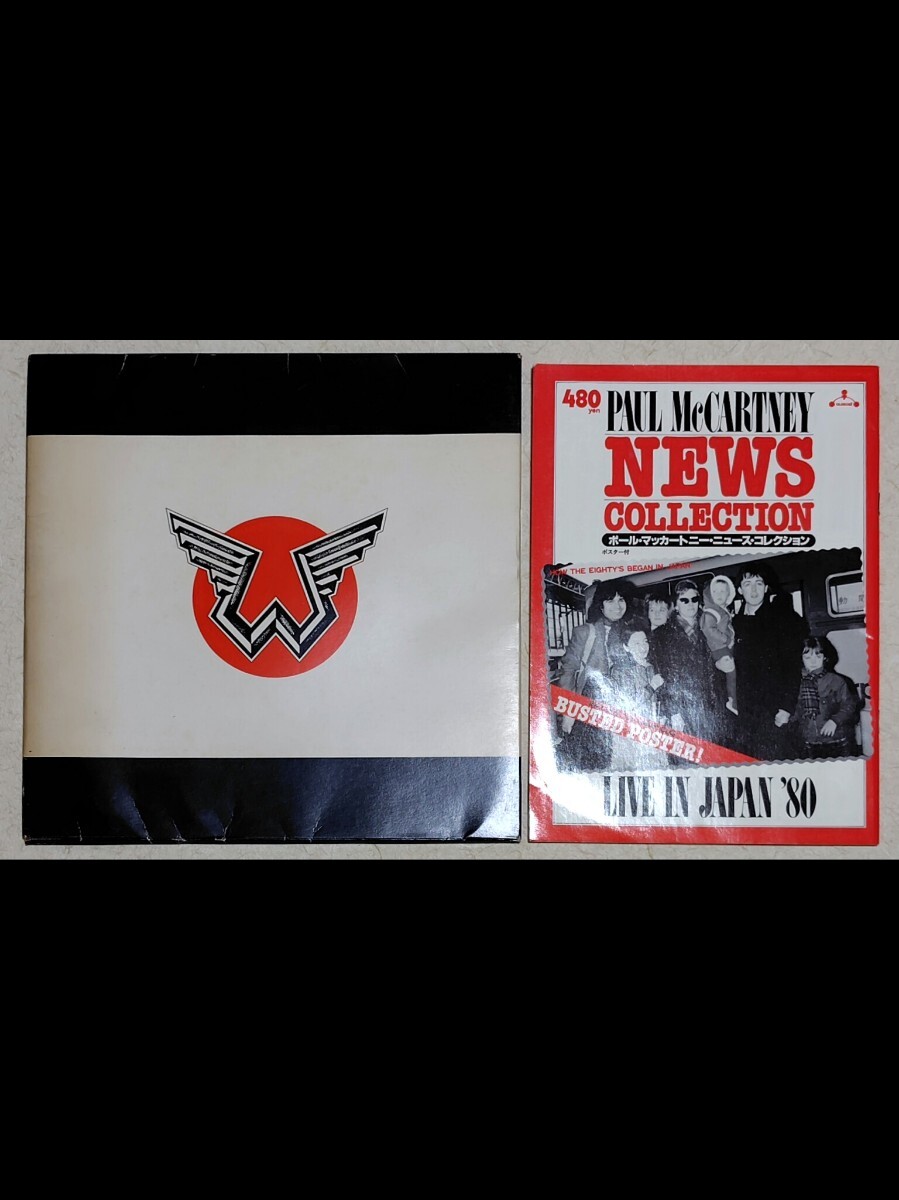ポール・マッカートニー Wings 　　　日本公演中止ジャパンツアーパンフレット、ポール・マッカートニー　ニュースコレクション 1980