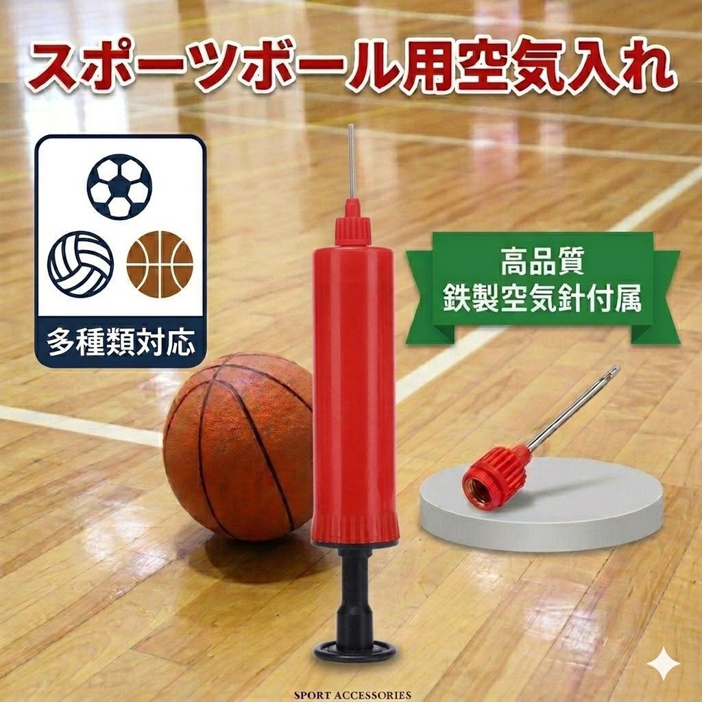 161 空気入れ ハンドポンプ ボール スポーツ サッカー バレー バスケ 金属針 