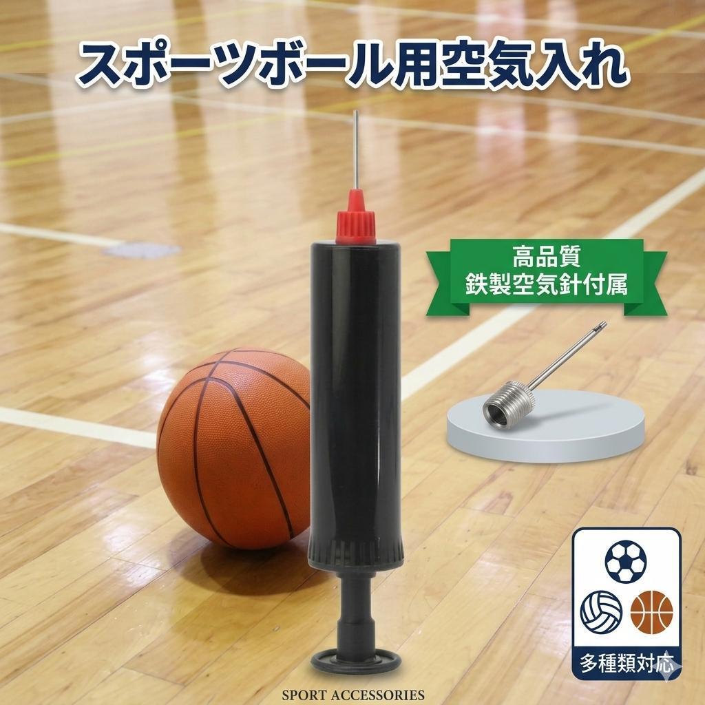 163 空気入れ ハンドポンプ ボール スポーツ サッカー バレー 金属針