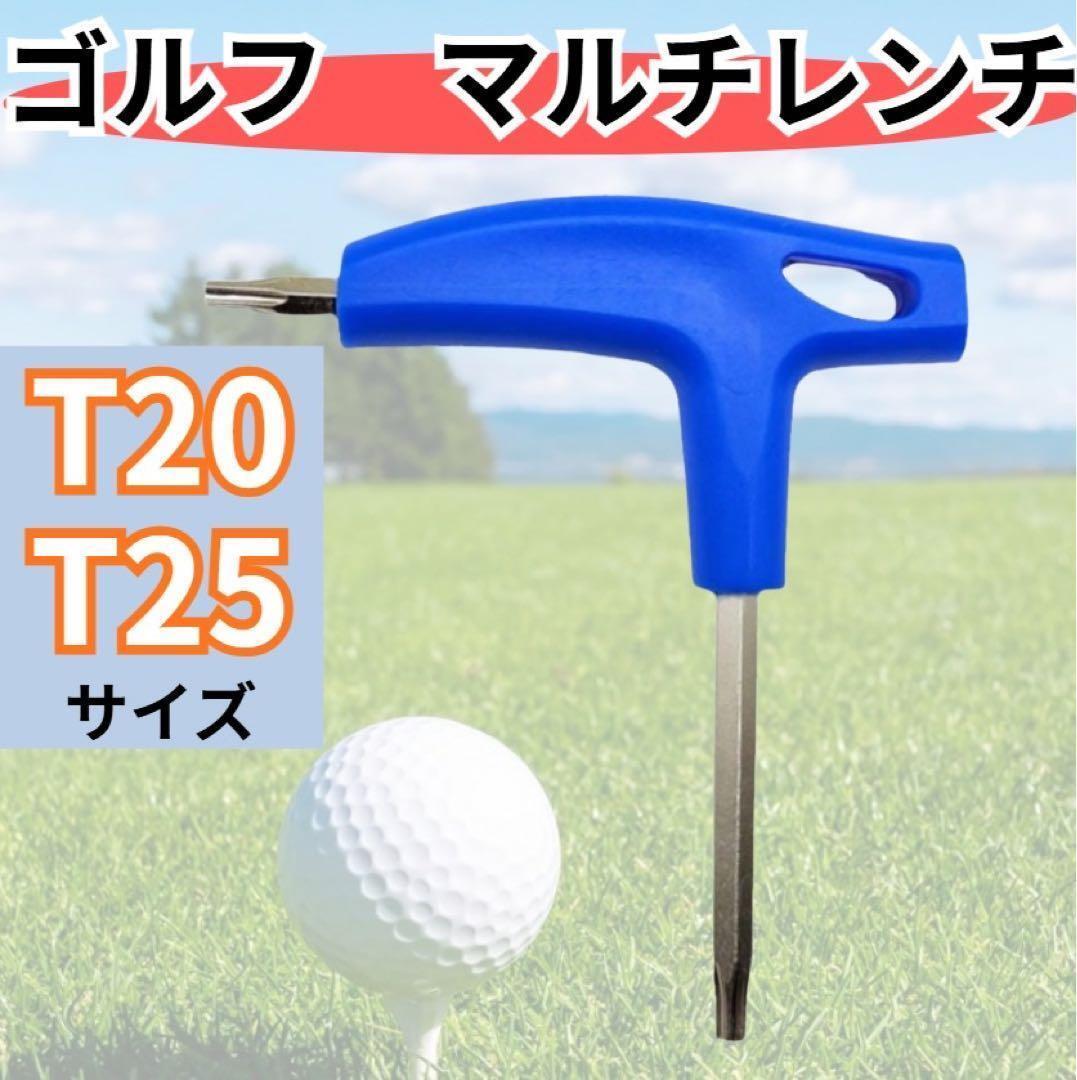 606 ゴルフ マルチレンチ T20 T25 ウエイト クラブ調整 ドライバー