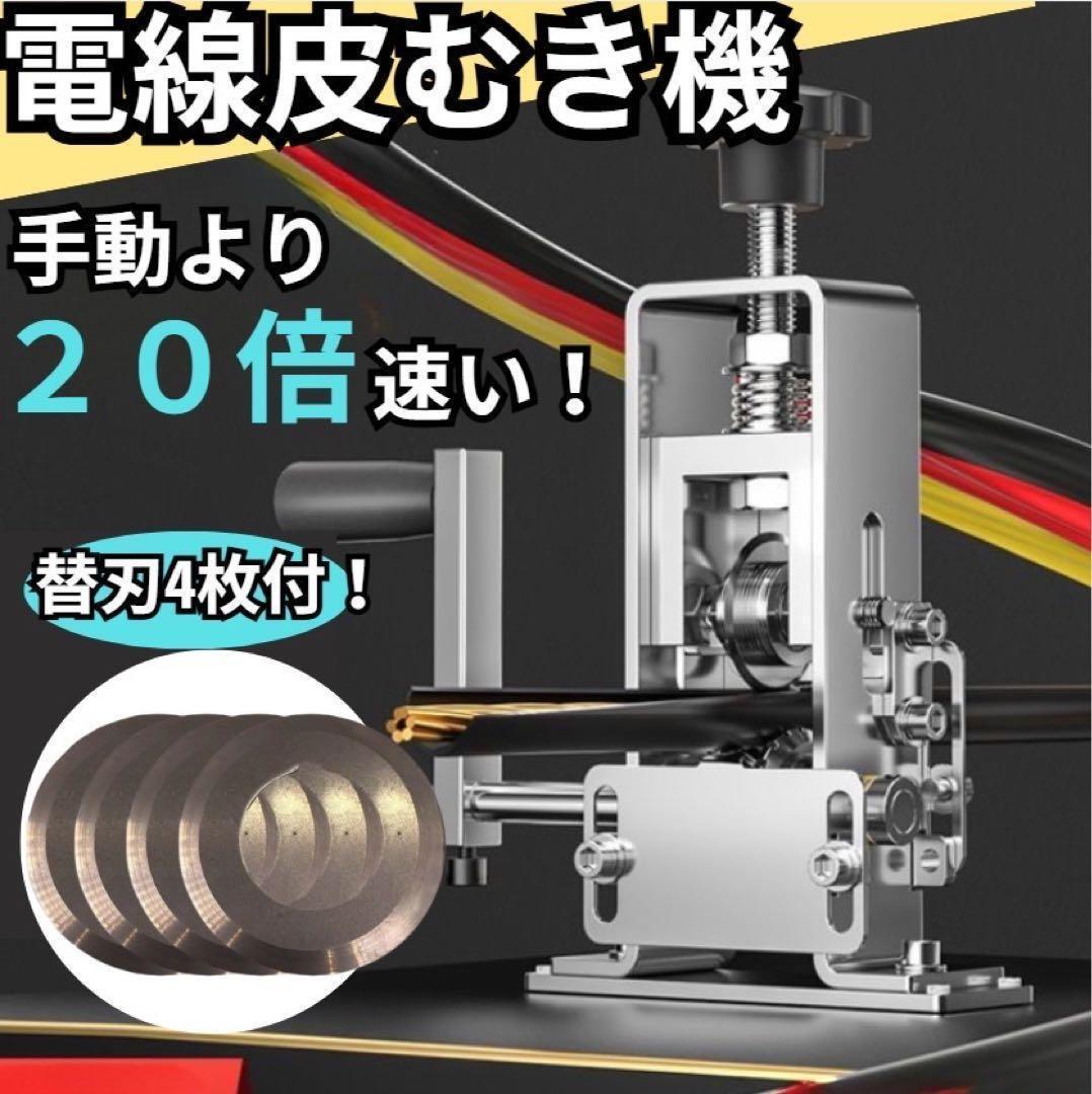 555 電線皮むき機 ワイヤーストリッパー 剥線機 皮むき 電動 銅線 被覆