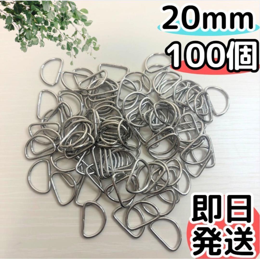 616 Dカン パーツ シルバー キーホルダー バッグ 内径20 ハンドメイド 手芸 カン