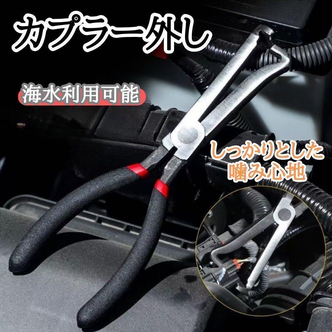 468 カプラー外し 海水利用可能 自動車 カプとる ツール カップリング