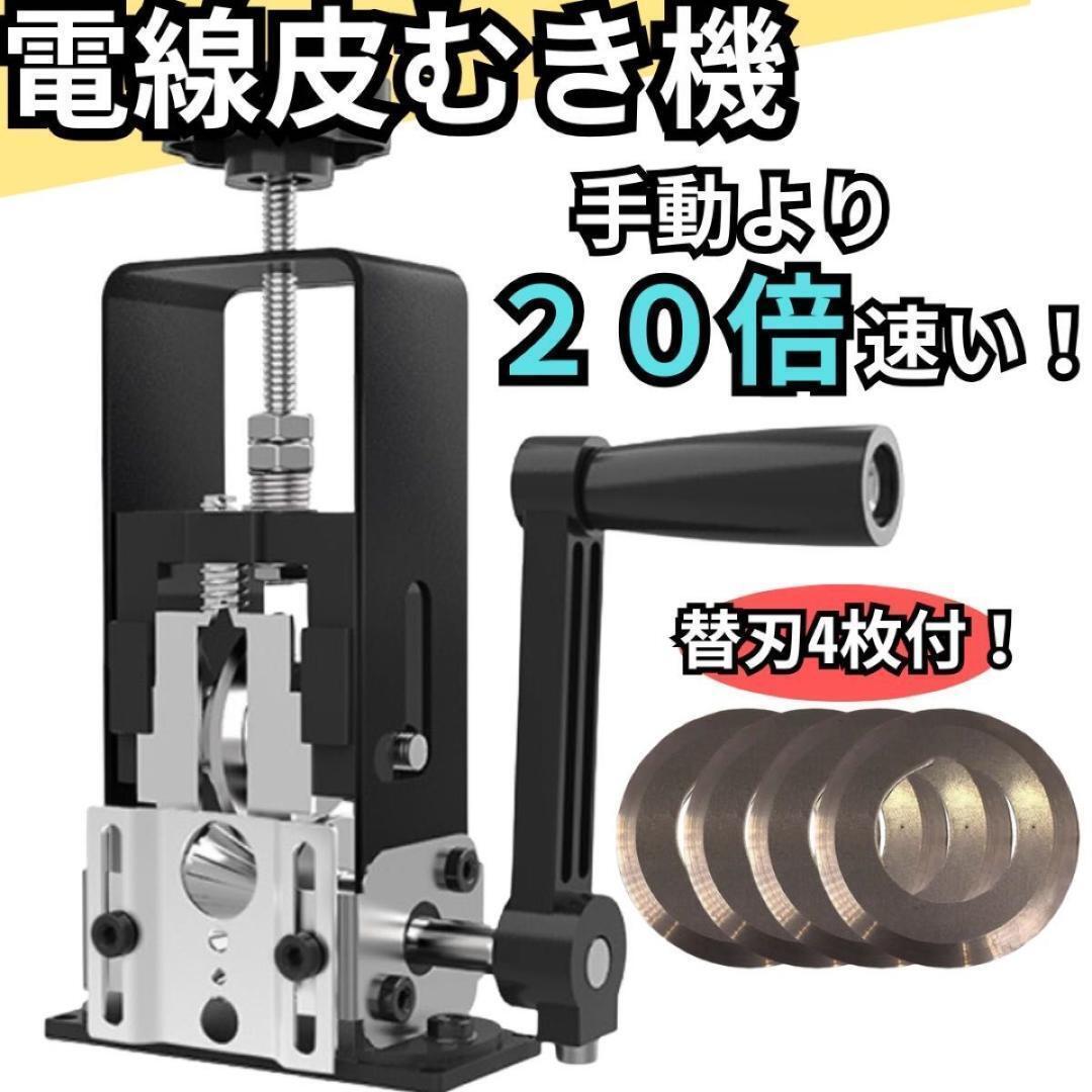 558 ワイヤーストリッパー 電線皮むき機 剥線機 被覆むき 銅線切断 皮むき 電動