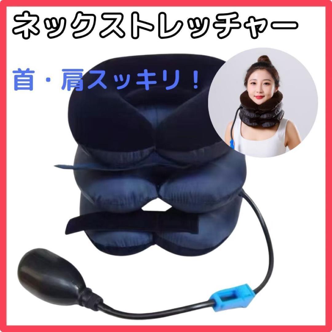 624 ネックストレッチャー ストレートネック 肩こり ネックケア スマホ首 首 首凝り 肩こり 首サポーター 肩凝り 枕 ピロー