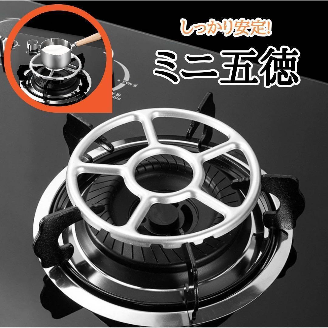 622 ミニ五徳 ガスコンロ用 シルバー キャンプ アウトドア コンロ