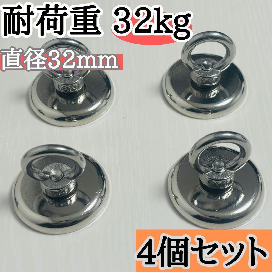 619 超強力マグネットフック 4個セット 強力磁石 ネオジム 直径32mm