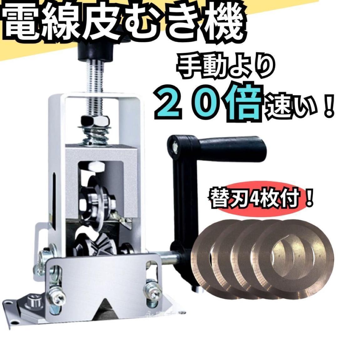 557 ワイヤーストリッパー 電線皮むき機 剥線機 電動 銅線切断 被覆むき