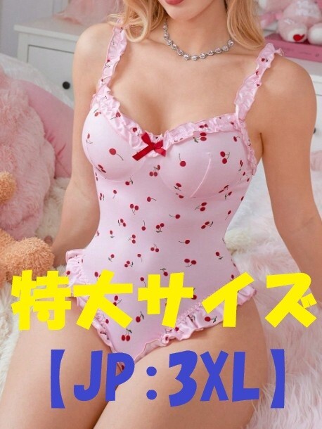 新着★特大★ チェリー柄 ピンクのフリルデザインが可愛いボディースーツ (JP:3XL) [バレエ/ダンス/ステージ/イベント/衣装/大きい]