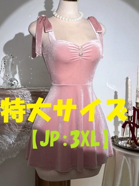 新着(残2)★特大★ ベビーピンク リボンストラップが可愛いベルベット ミニドレス (JP:3XL)［大きい/ステージ/衣装/セクシー]