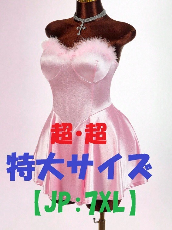 新着(ラスト)★超・超特大★[＋サイズ] ファーと尻尾が可愛いピンクのショートドレス (JP:7XL)［大きい/ステージ/ナイティ/セクシー