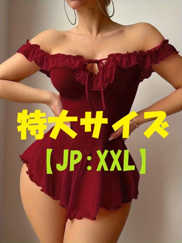 新着★特大★ クリムゾンレッド オフショル バンデージ ドレス (JP:XXL) ショーツ付［大きい/ステージ/セクシー/レオタード]