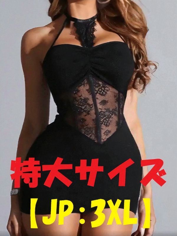 新着(限2)★特大★ ホルターネック ランジェリー ドレス (JP:3XL)［大きい/ナイティー/ステージ/セクシー/レオタード]