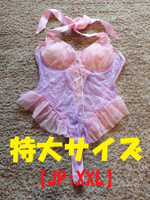 残2★特大★ ピンクのランジェリーボィースーツ (JP:XXL) ［ナイティ/ナイトクラブ/イベント/レオタード/衣装]